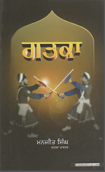 Gatka (detailed information about Gatka Game) By Manjit Singh